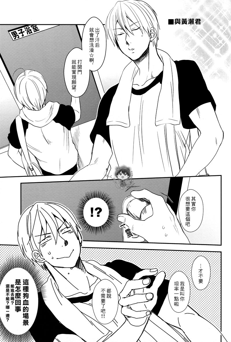 [COLOR PANTHER (Asato)] FUNNY FANTASTIC BOY! – Kuroko no Basuke dj [CN] — 018