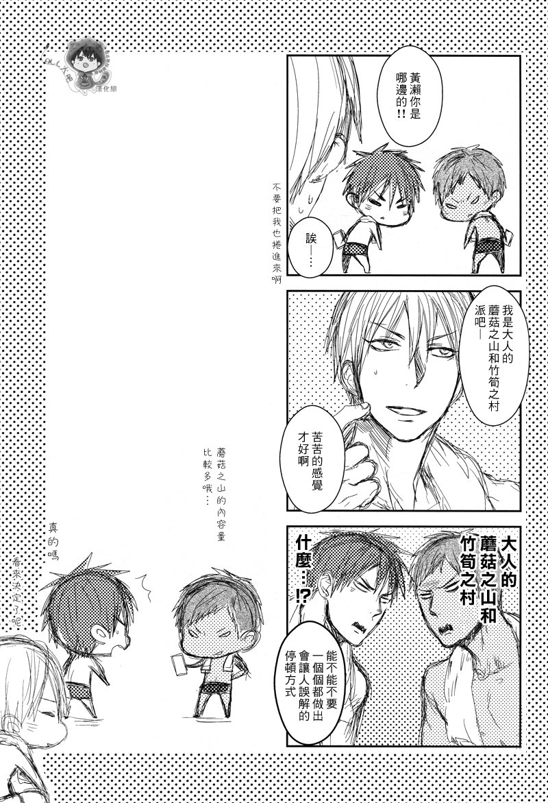 [COLOR PANTHER (Asato)] FUNNY FANTASTIC BOY! – Kuroko no Basuke dj [CN] — 020