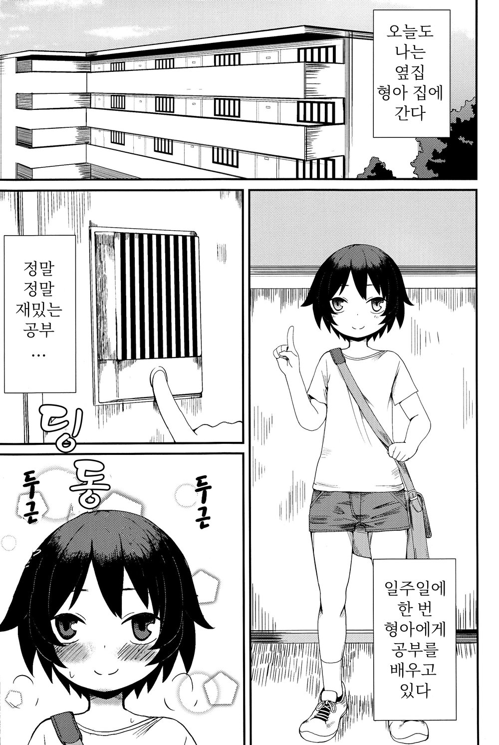 [Mangetsu Ujiya (Tekorun)] Oshiete! Onii-chan! [KR] — 002