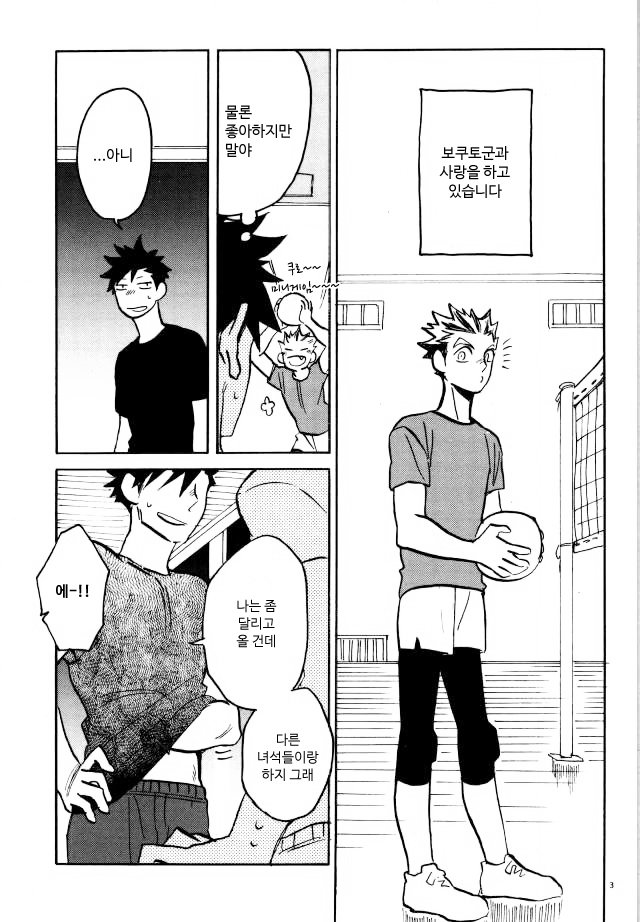 [Haiena (kato)] Bokuto no koto ga sukidakara – Haikyuu!! dj [kr] — 002