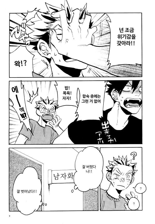 [Haiena (kato)] Bokuto no koto ga sukidakara – Haikyuu!! dj [kr] — 007