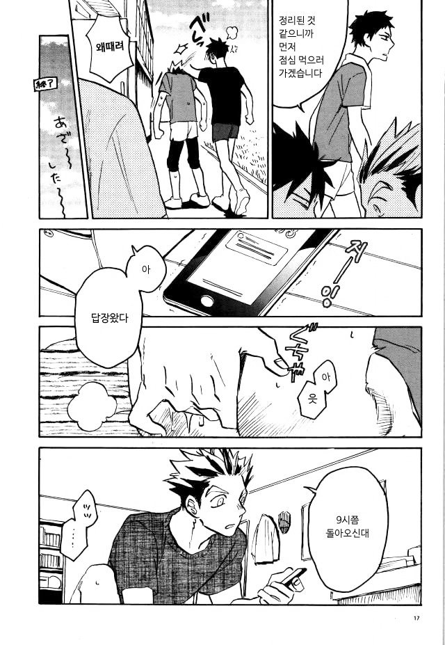 [Haiena (kato)] Bokuto no koto ga sukidakara – Haikyuu!! dj [kr] — 016