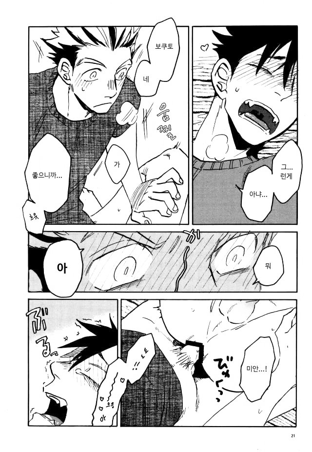 [Haiena (kato)] Bokuto no koto ga sukidakara – Haikyuu!! dj [kr] — 020