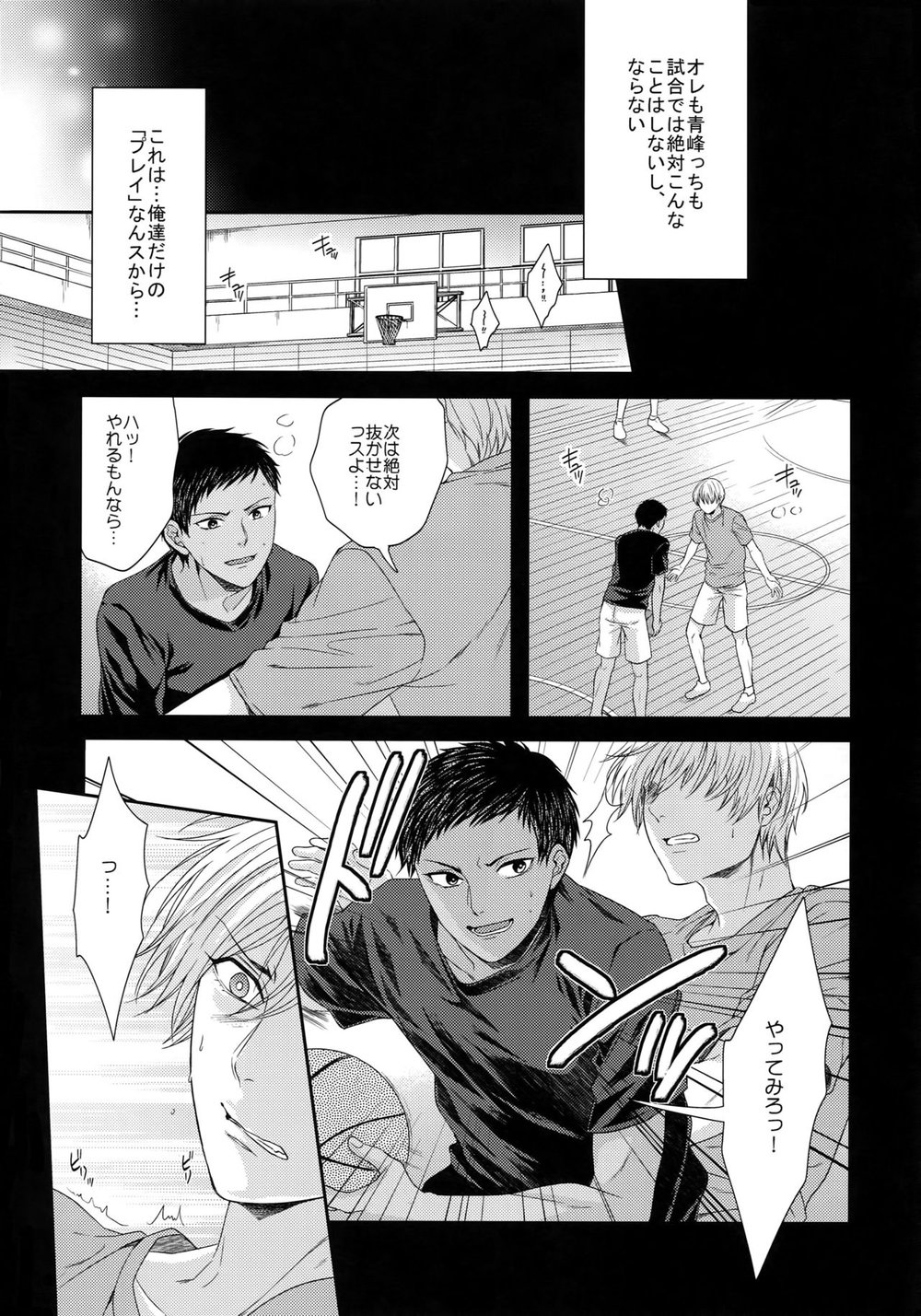 [Karaage Of The Year (Karaage Muchio)] Kuroko no Basuke dj – BLUE HOLE [JP] — 016
