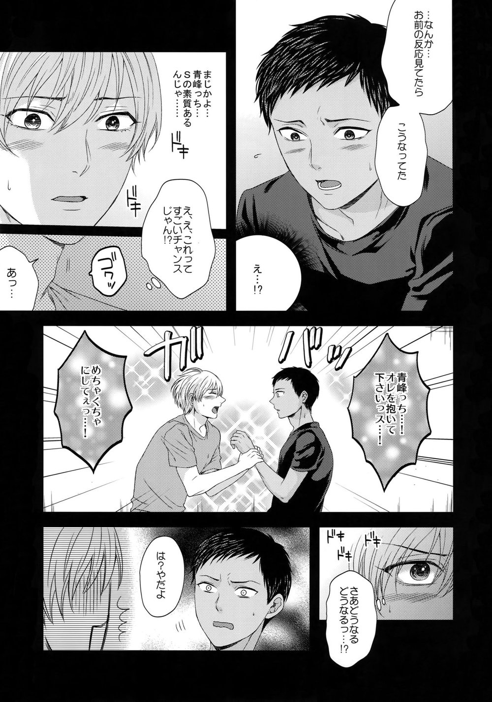 [Karaage Of The Year (Karaage Muchio)] Kuroko no Basuke dj – BLUE HOLE [JP] — 028
