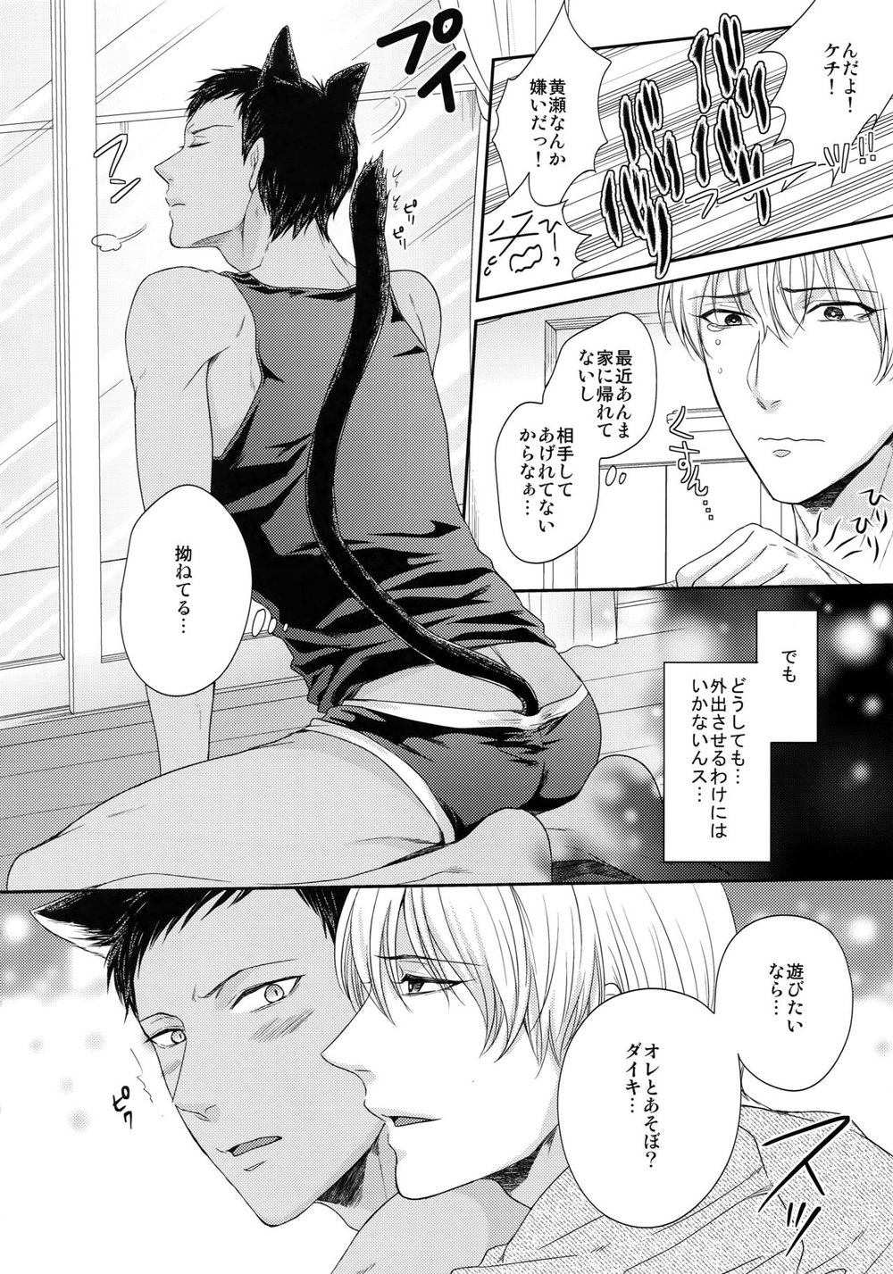 [Karaage Of The Year (Karaage Muchio)] Kuroko no Basuke dj – BLUE HOLE [JP] — 093