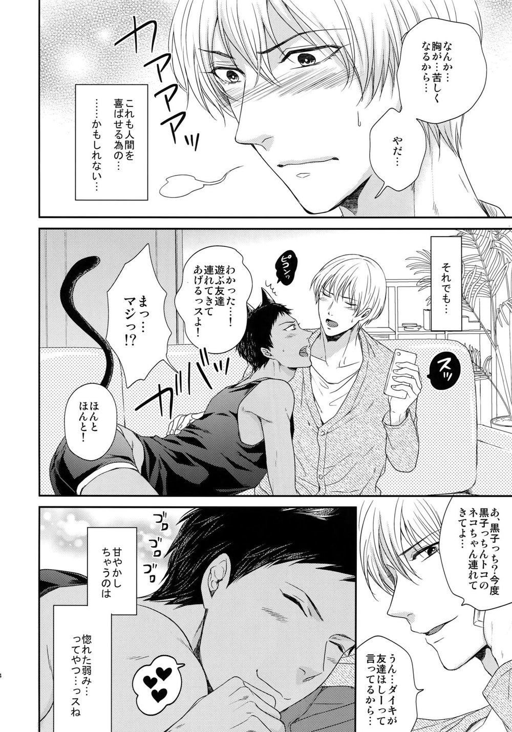 [Karaage Of The Year (Karaage Muchio)] Kuroko no Basuke dj – BLUE HOLE [JP] — 103