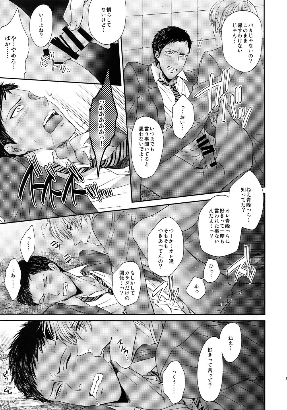 [Karaage Of The Year (Karaage Muchio)] Kuroko no Basuke dj – BLUE HOLE [JP] — 150