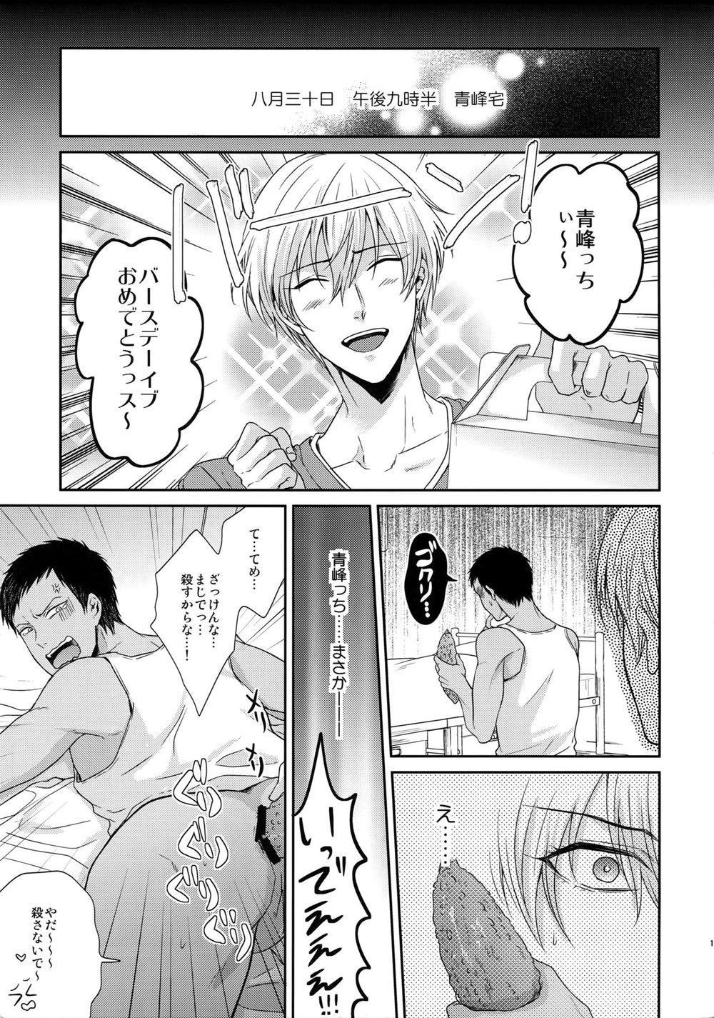 [Karaage Of The Year (Karaage Muchio)] Kuroko no Basuke dj – BLUE HOLE [JP] — 176
