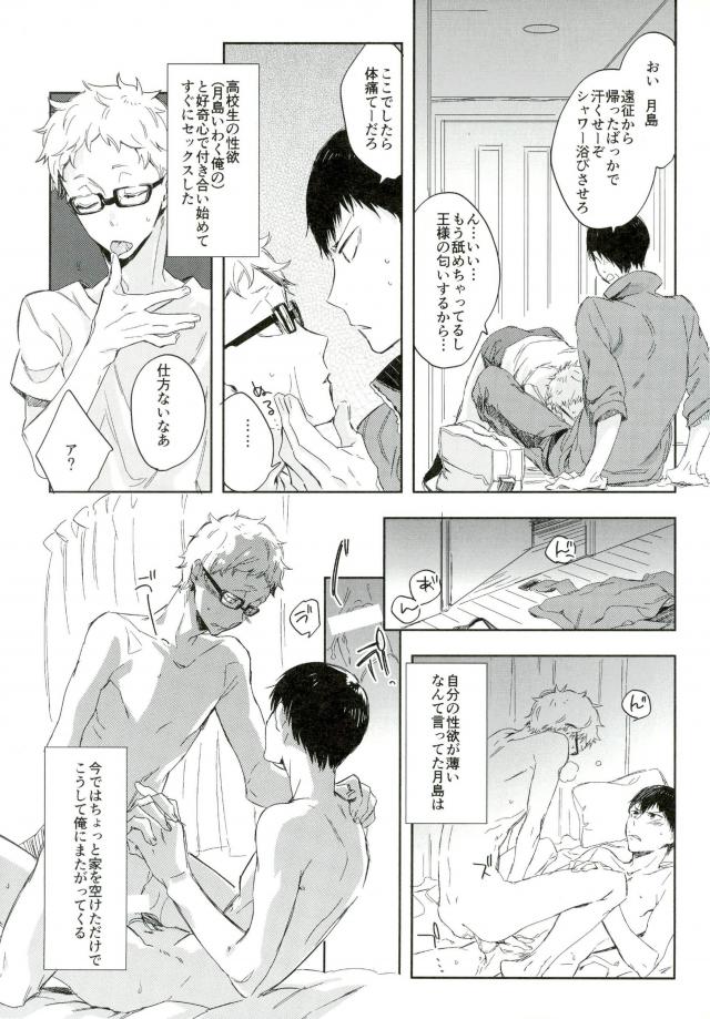 [Udon ni Soba (TEMPURA Tamao)] boku no ore no – Haikyuu!! dj [JP] — 005