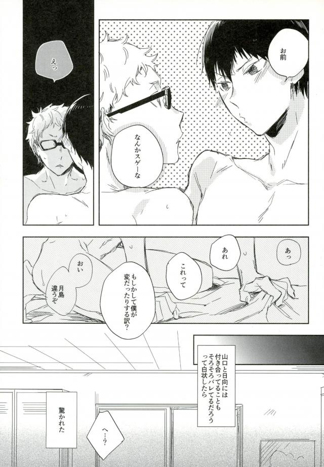 [Udon ni Soba (TEMPURA Tamao)] boku no ore no – Haikyuu!! dj [JP] — 009