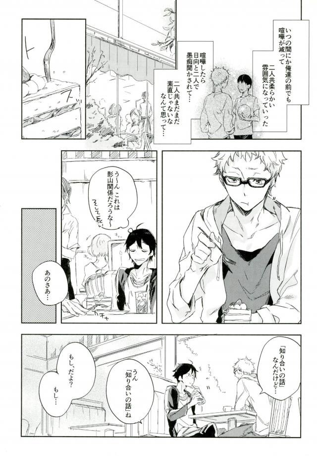 [Udon ni Soba (TEMPURA Tamao)] boku no ore no – Haikyuu!! dj [JP] — 011