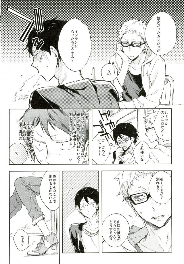 [Udon ni Soba (TEMPURA Tamao)] boku no ore no – Haikyuu!! dj [JP] — 012