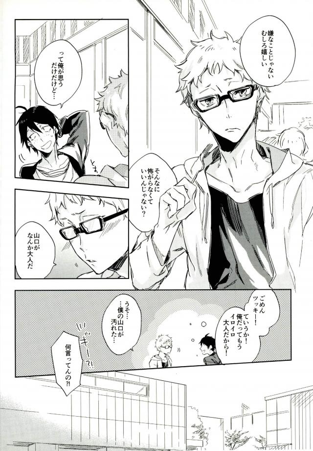 [Udon ni Soba (TEMPURA Tamao)] boku no ore no – Haikyuu!! dj [JP] — 014