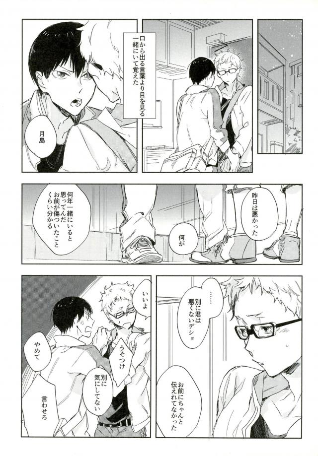 [Udon ni Soba (TEMPURA Tamao)] boku no ore no – Haikyuu!! dj [JP] — 019