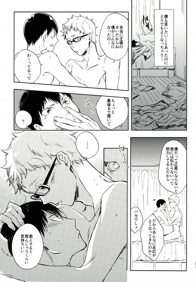 [Udon ni Soba (TEMPURA Tamao)] boku no ore no – Haikyuu!! dj [JP] — 021