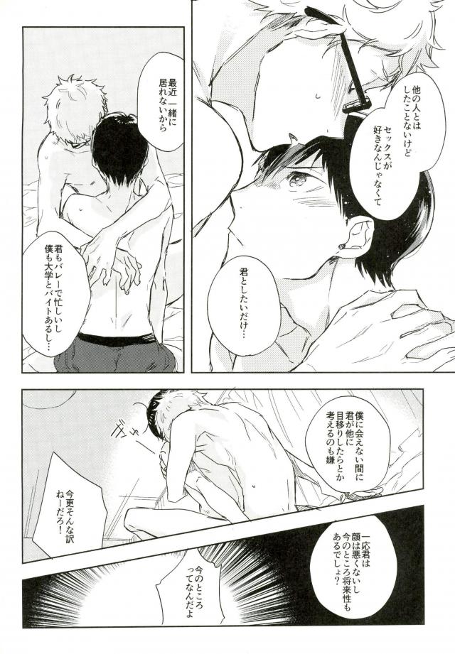 [Udon ni Soba (TEMPURA Tamao)] boku no ore no – Haikyuu!! dj [JP] — 022