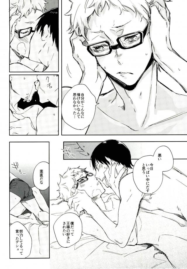 [Udon ni Soba (TEMPURA Tamao)] boku no ore no – Haikyuu!! dj [JP] — 024