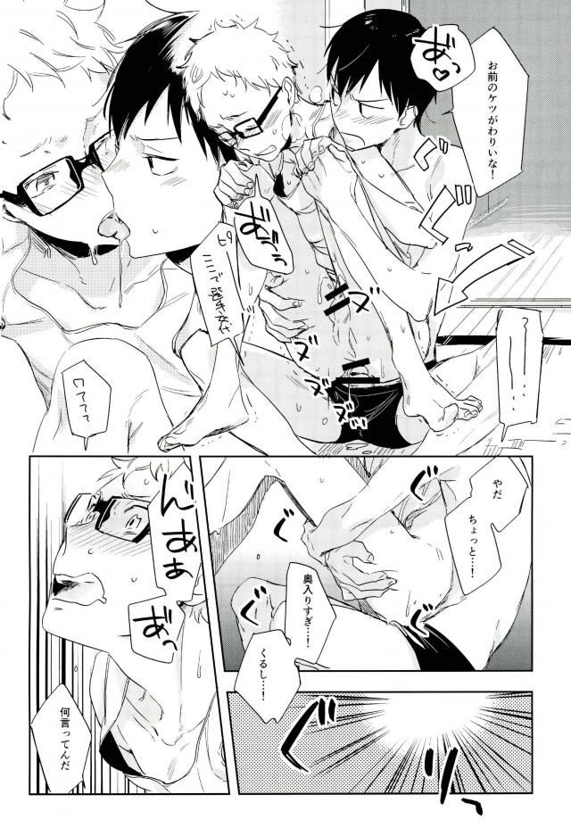 [Udon ni Soba (TEMPURA Tamao)] playback – Haikyuu!! dj [JP] — 016