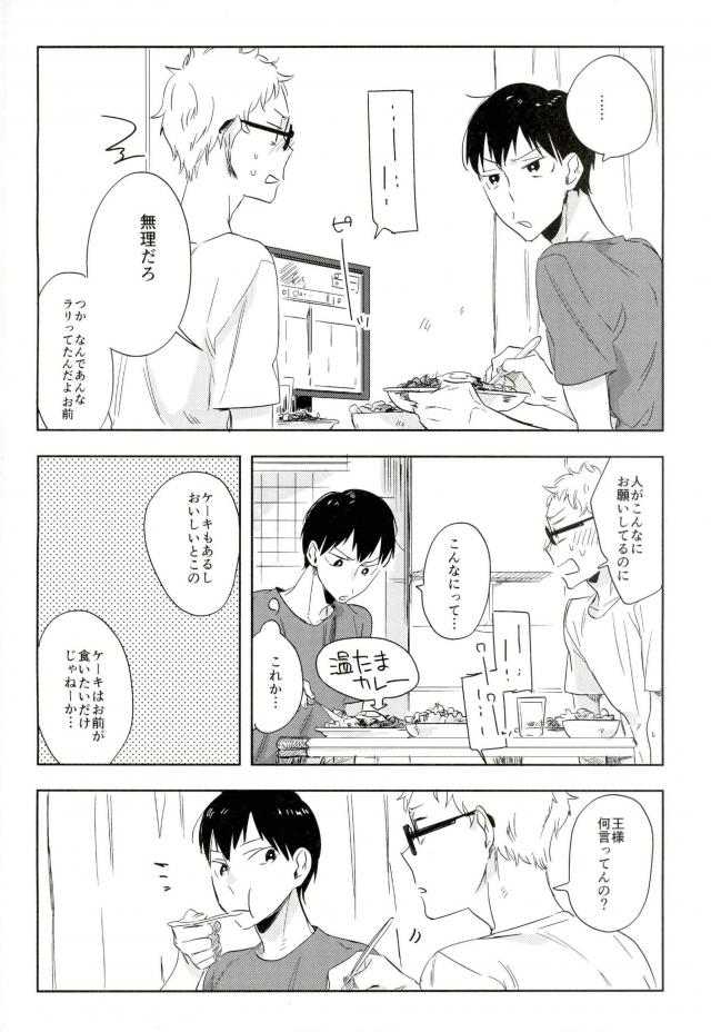 [Udon ni Soba (TEMPURA Tamao)] playback – Haikyuu!! dj [JP] — 018