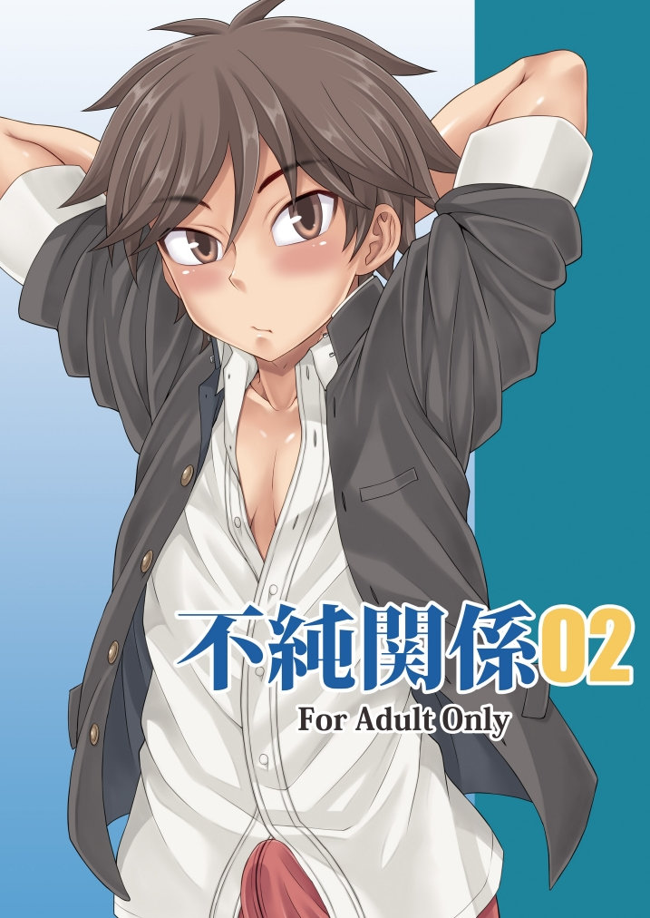 [Kanbayashi Takaki (Datsuryoku Kenkyuukai)] Fujun Kankei 2 [Eng] — 001