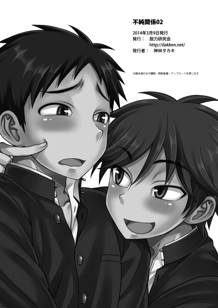 [Kanbayashi Takaki (Datsuryoku Kenkyuukai)] Fujun Kankei 2 [Eng] — 033