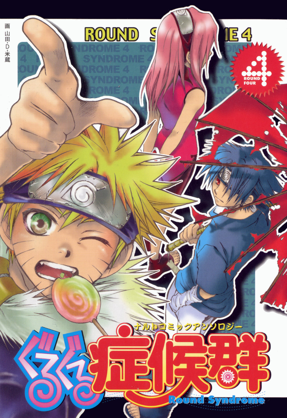 First impression & Sasuke of the Sharingan – Naruto dj [Eng] — 001