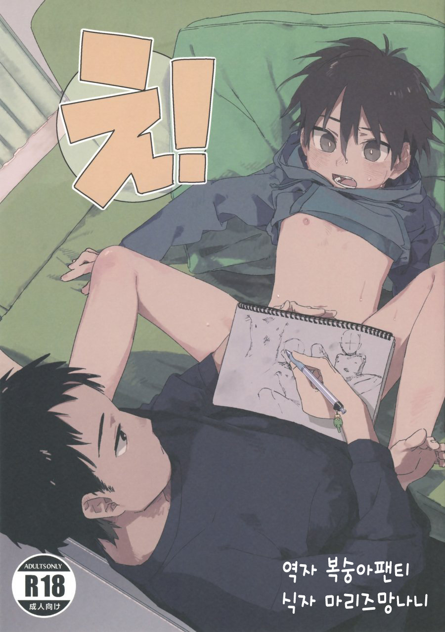 [Nibunn no Ichi! (50%OFF)] E! [kr] — 001
