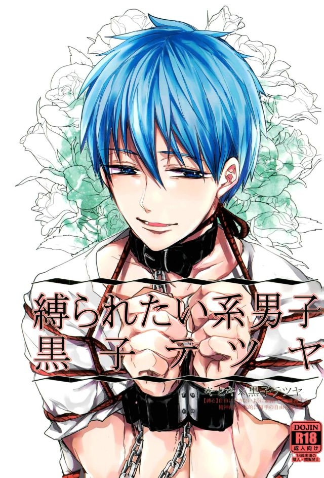 [biryuushi (Taberu)] Kuroko no Basuke dj – Shibararetai-kei Danshi Kuroko Tetsuya [JP] — 001