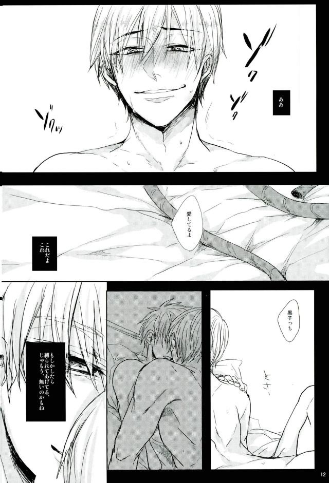[biryuushi (Taberu)] Kuroko no Basuke dj – Shibararetai-kei Danshi Kuroko Tetsuya [JP] — 011
