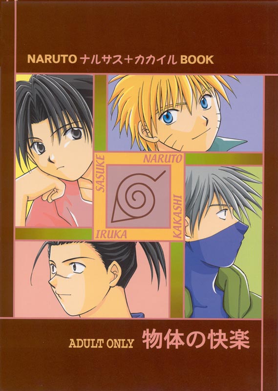 [Iikamoshinnai (Mizushima Yui)] Naruto dj – Buttai no Kairaku (Both Adults and Children) [Eng] — 001