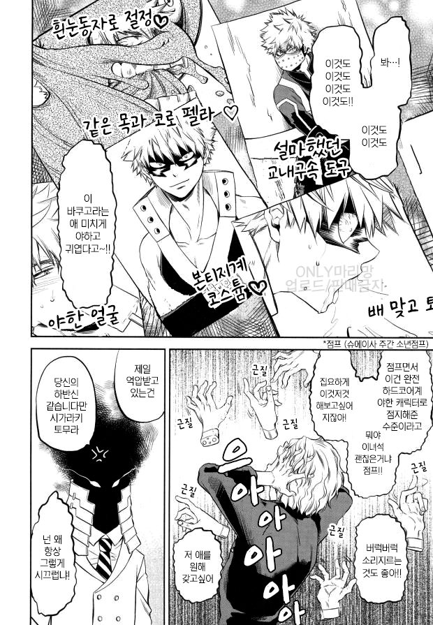 [ITADAKI CAT (Nekota Kojirow)] My Hero Academia dj – Hero Babe [kr] — 003