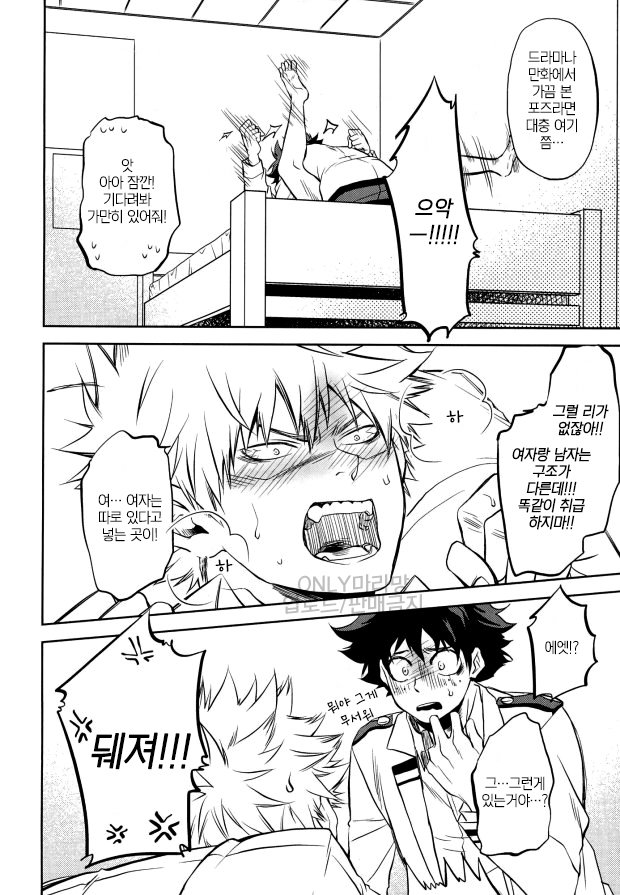 [ITADAKI CAT (Nekota Kojirow)] My Hero Academia dj – Hero Babe [kr] — 011