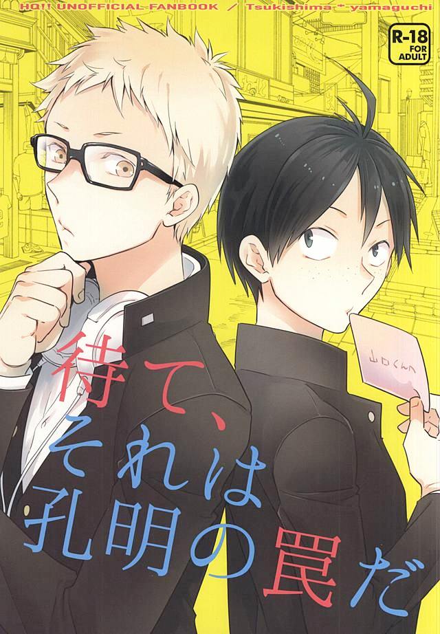 [Bakuchi Jinsei SP (Satsuki Fumi)] Mate, Sore wa Koumei no Wana da – Haikyuu!! dj [Eng] — 001