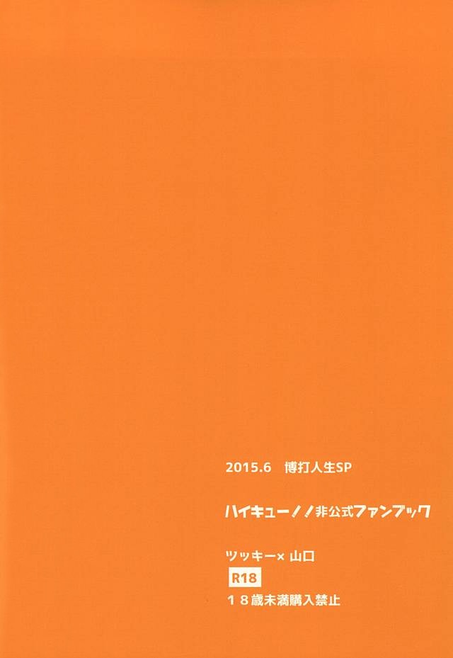 [Bakuchi Jinsei SP (Satsuki Fumi)] Mate, Sore wa Koumei no Wana da – Haikyuu!! dj [Eng] — 024