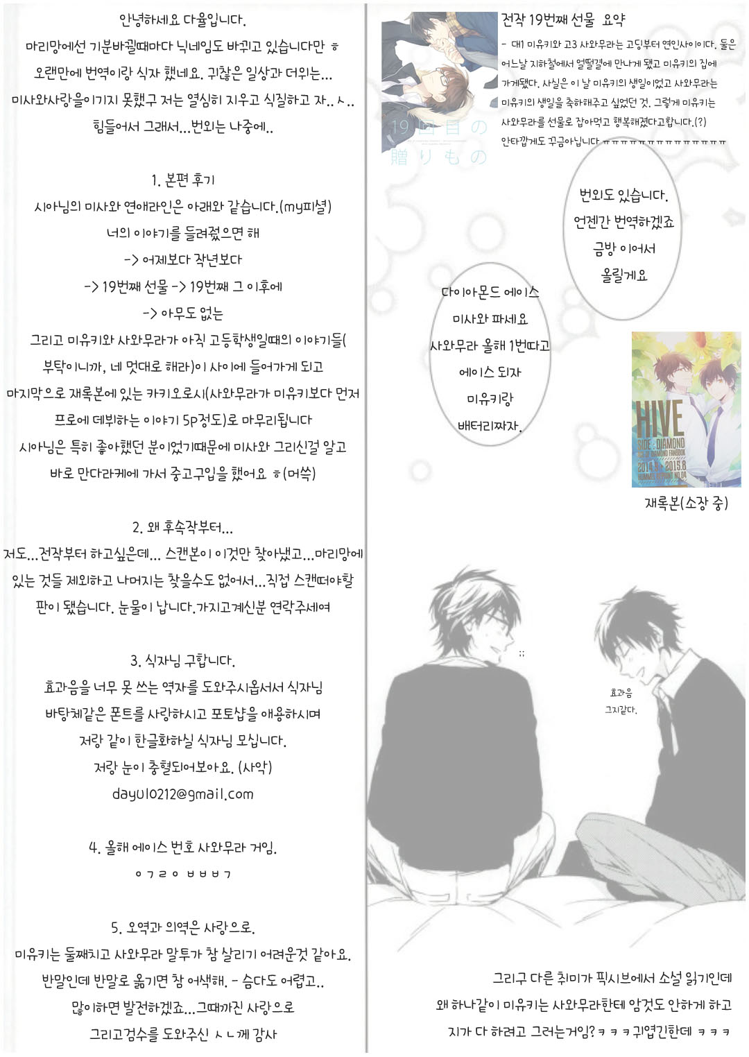 [hummel/ Xia] 9-kaime no Sono Ato ni – Daiya no A dj [KR] — 019