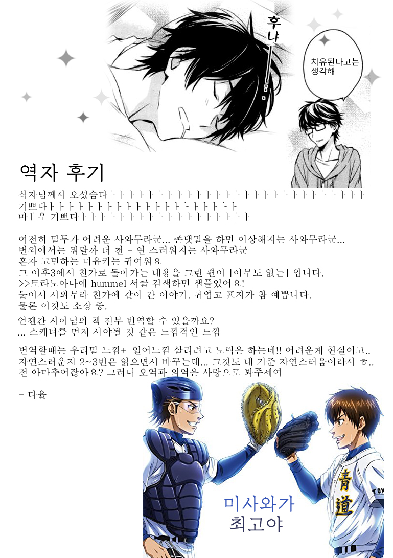 [hummel/ Xia] 9-kaime no Sono Ato ni – Daiya no A dj [KR] — 027
