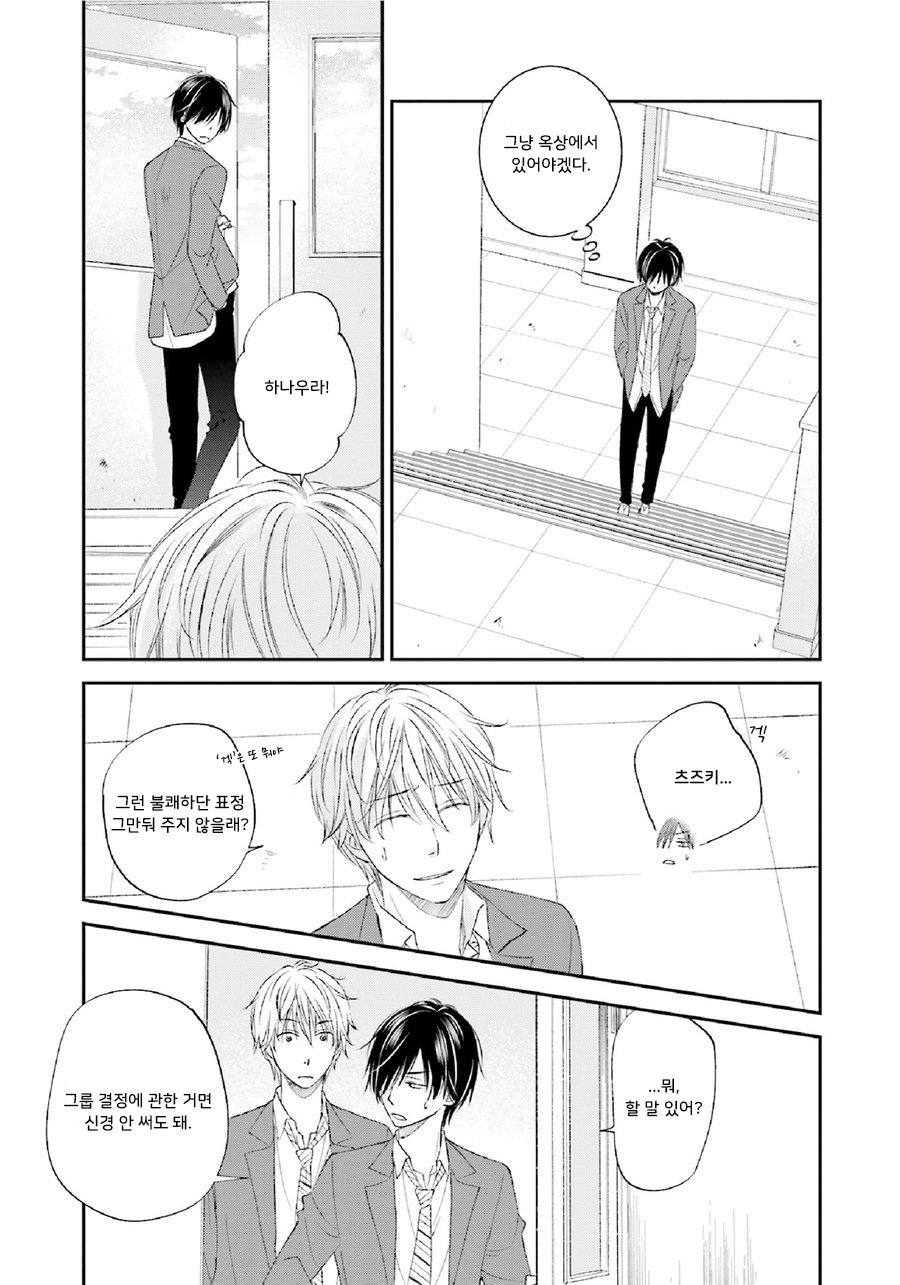 [SHISHITO Karari] Seikaku Kuzu De Nani Ga Warui (update c.3) [kr] — 010