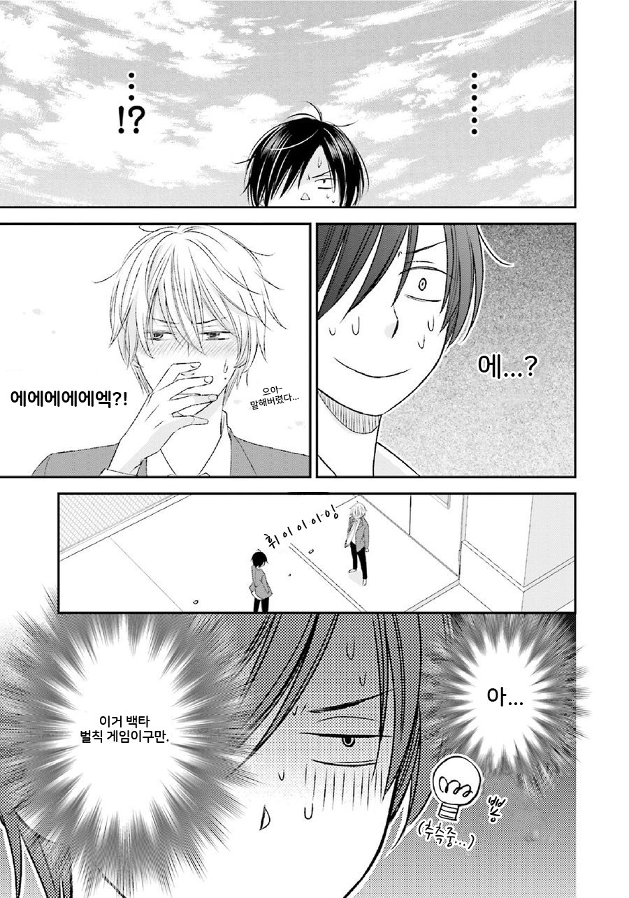 [SHISHITO Karari] Seikaku Kuzu De Nani Ga Warui (update c.3) [kr] — 014