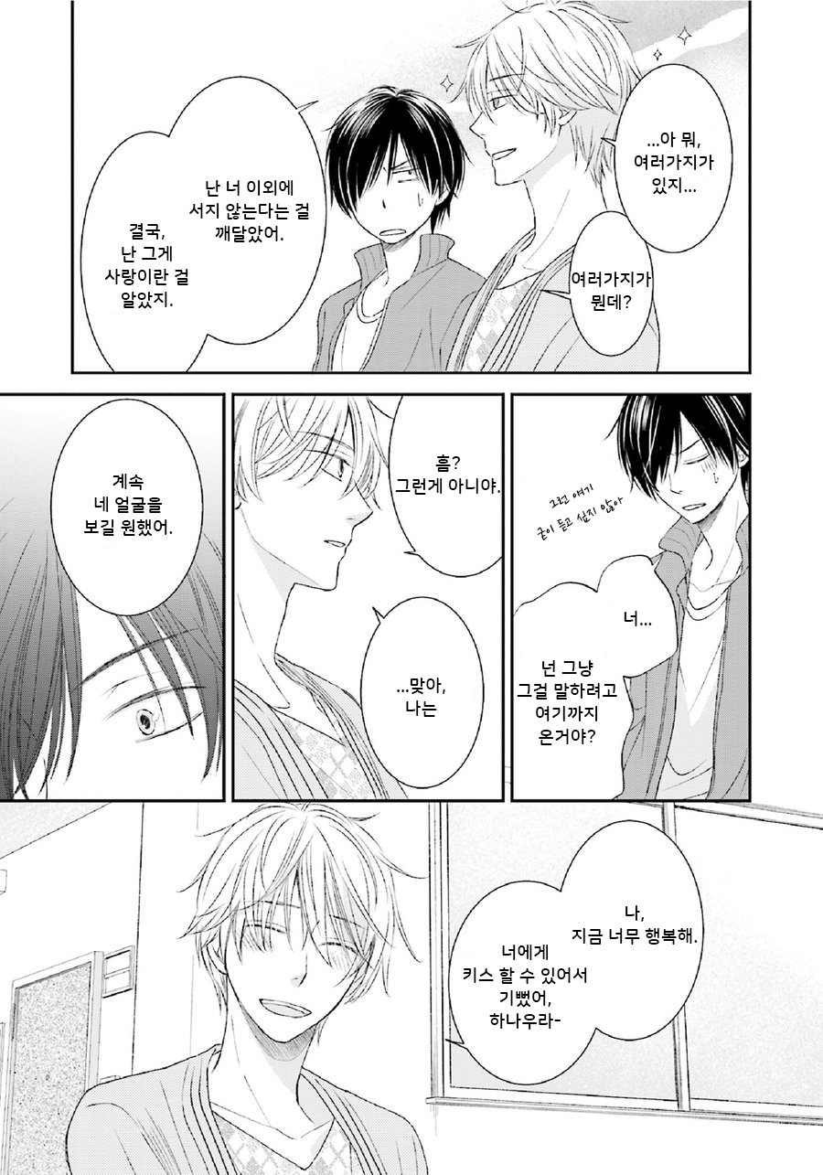 [SHISHITO Karari] Seikaku Kuzu De Nani Ga Warui (update c.3) [kr] — 045