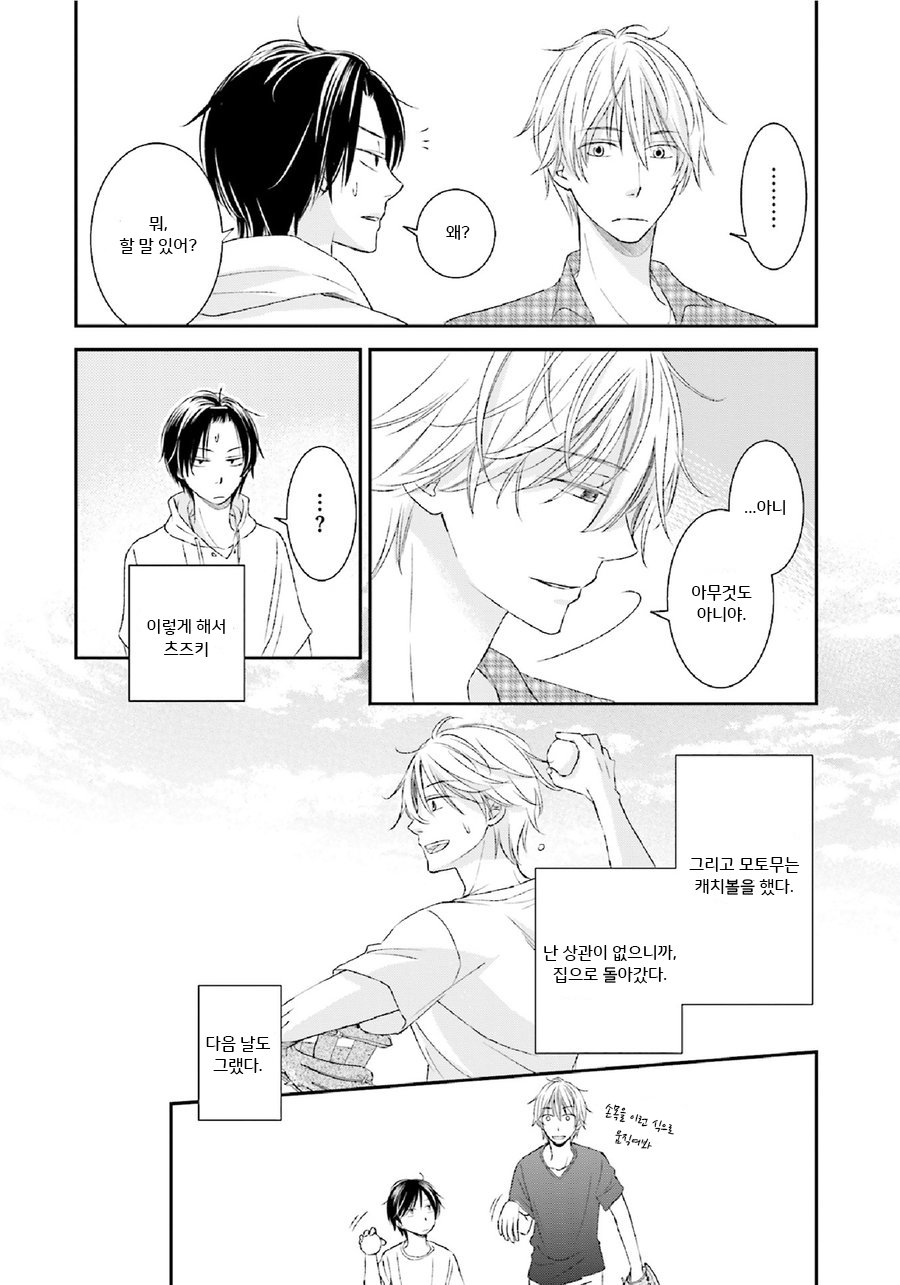 [SHISHITO Karari] Seikaku Kuzu De Nani Ga Warui (update c.3) [kr] — 050