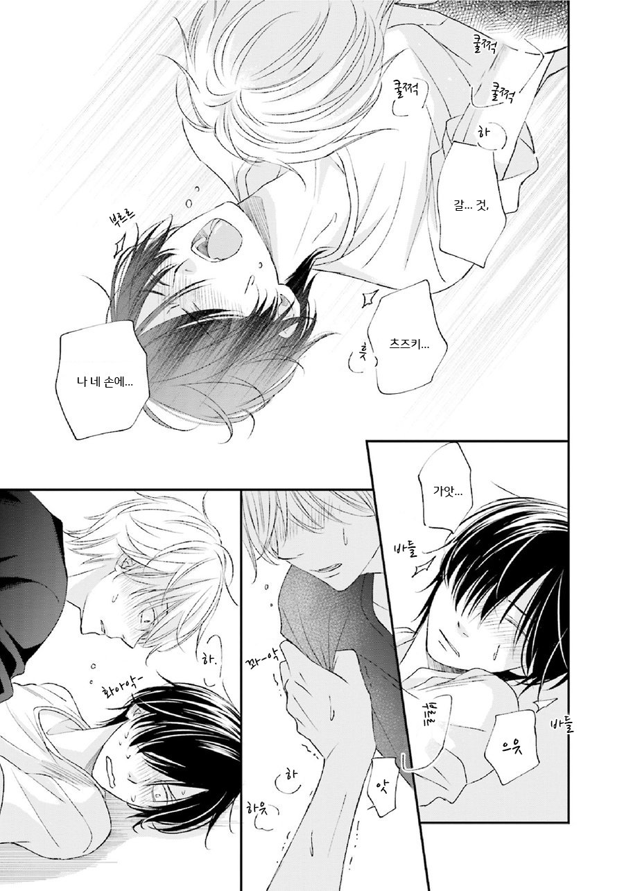 [SHISHITO Karari] Seikaku Kuzu De Nani Ga Warui (update c.3) [kr] — 063