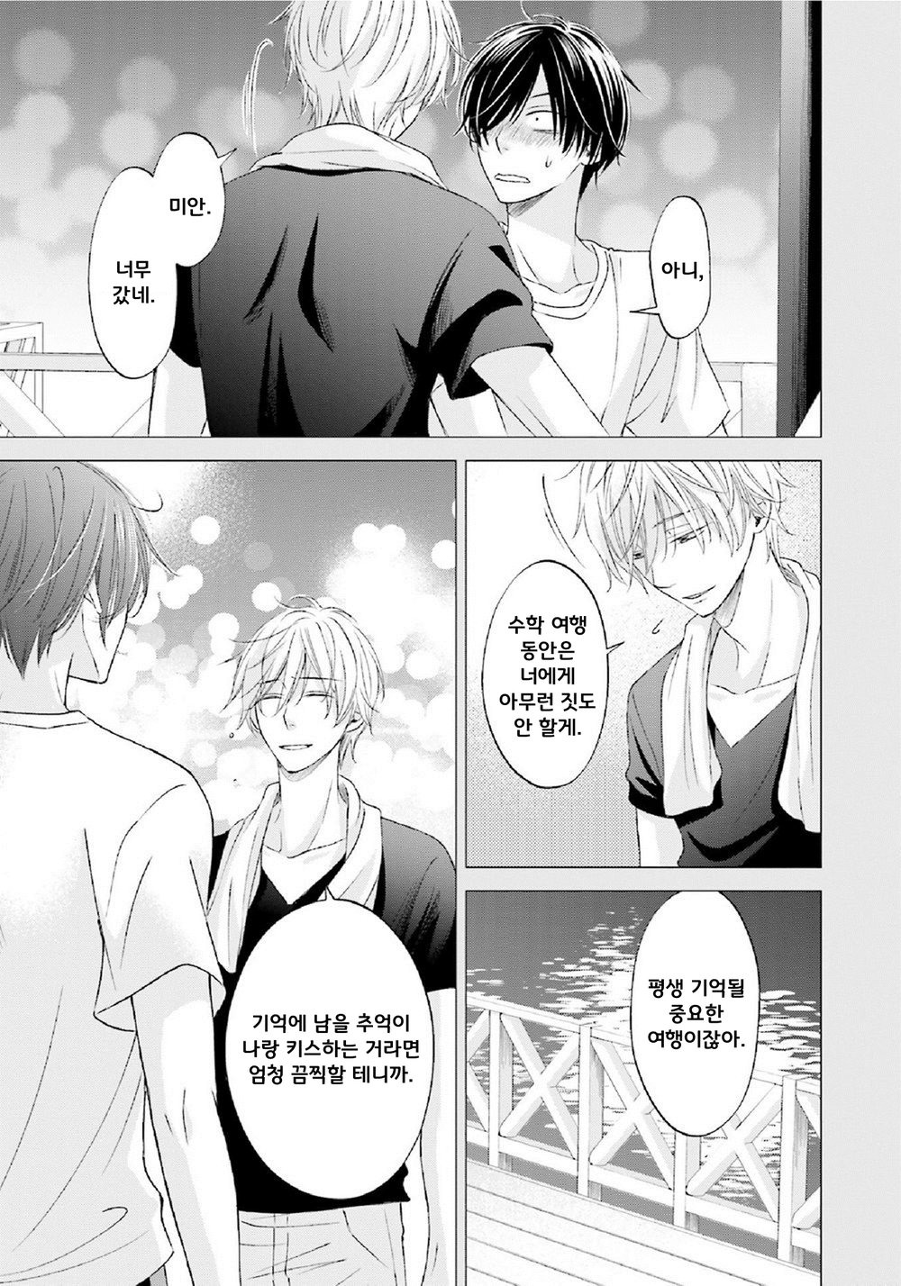 [SHISHITO Karari] Seikaku Kuzu De Nani Ga Warui (update c.3) [kr] — 081