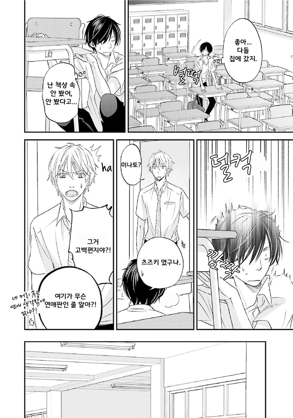 [SHISHITO Karari] Seikaku Kuzu De Nani Ga Warui (update c.3) [kr] — 086
