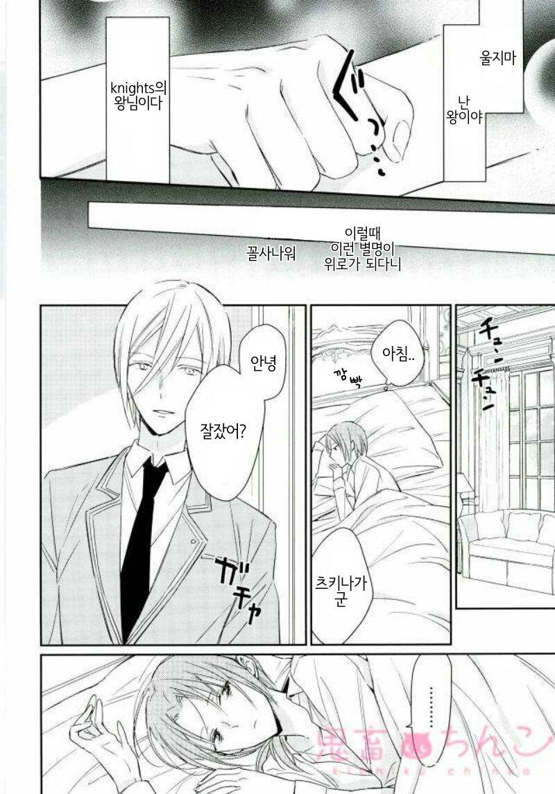 [Crazy Psychopath] king killer – Ensemble Stars! dj [kr] — 046