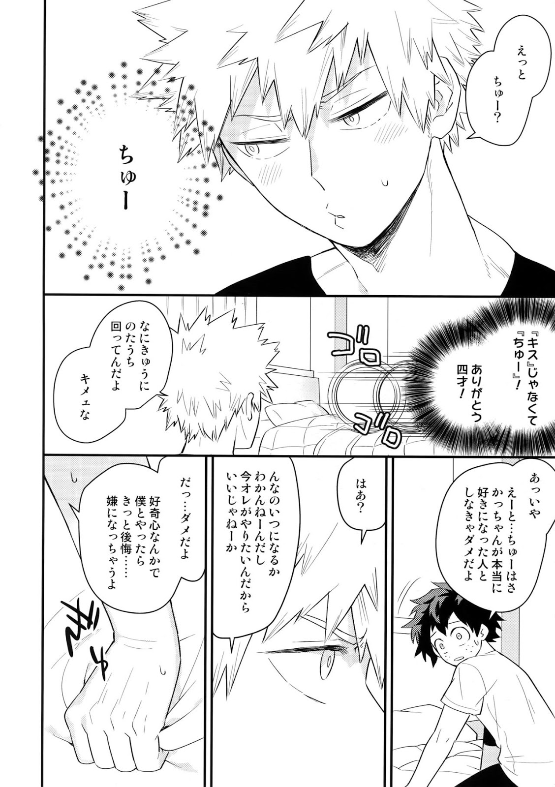 [Bakuchi Jinsei SP (Satsuki Fumi)] Boku no Osananajimi ga Seishintekini Osanaku Narimashita – BNHA dj [JP] — 009