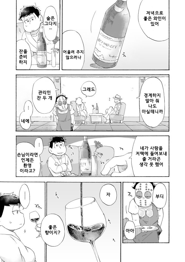 [A Ministry] Tō kara ochiru kuchidzuke o – Osomatsu-san dj [kr] — 035