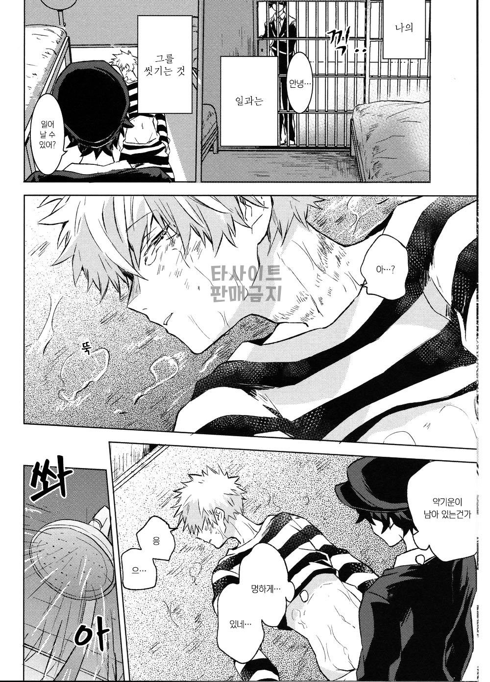 [Shonen H (Yuki)] false accusation prison terrible thing – boku no hero academia dj [kr] — 017