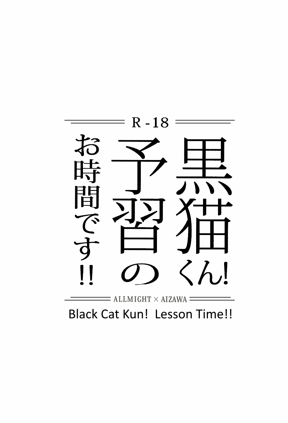 [vivi C ( vivi℃ )] Black Cat Kun! Lesson Time!! – Boku no Hero Academia dj [Eng] — 002