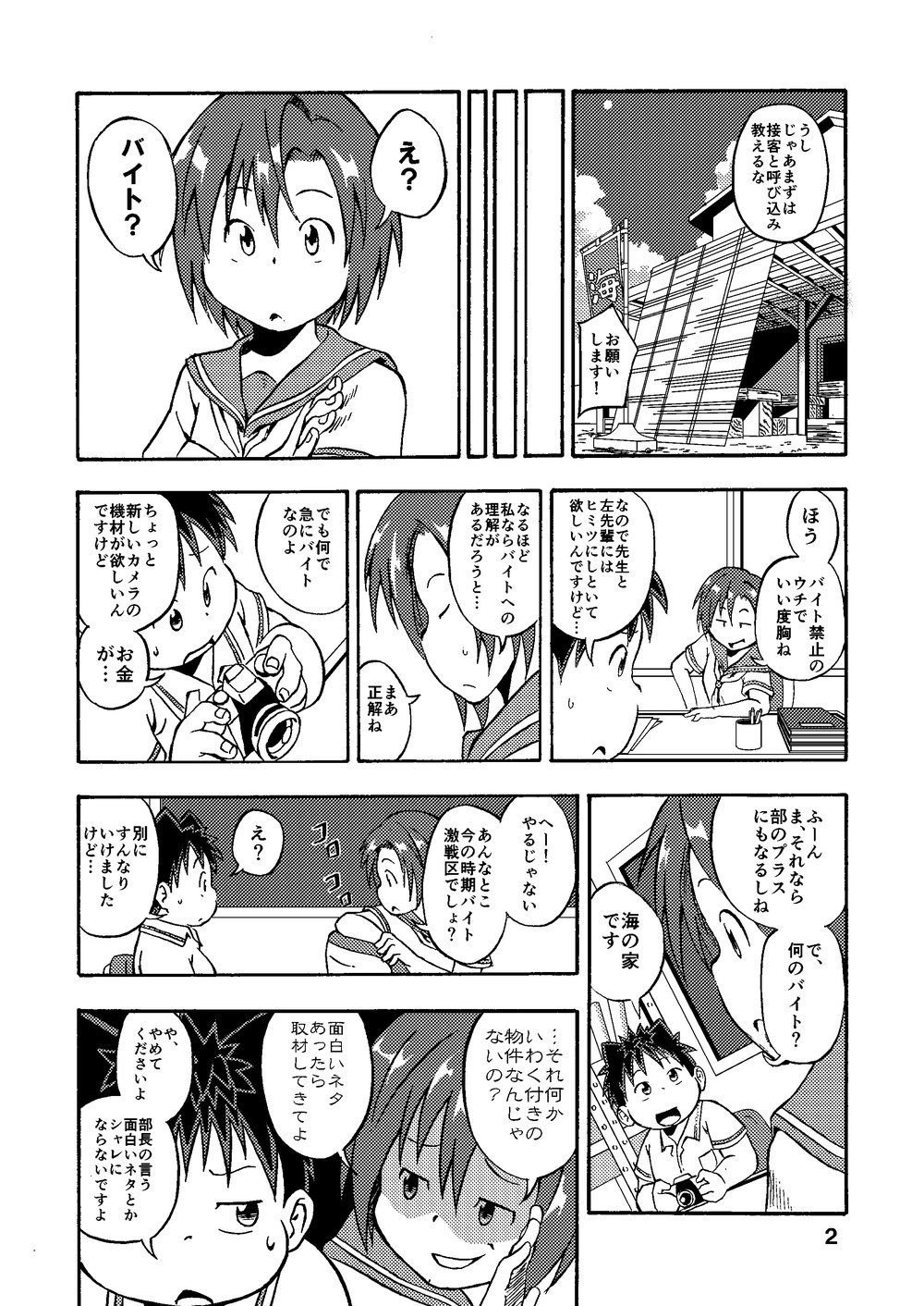 [Amanokawa Tsuushin] Sakura-kun Deban Desuyo! [JP] — 003